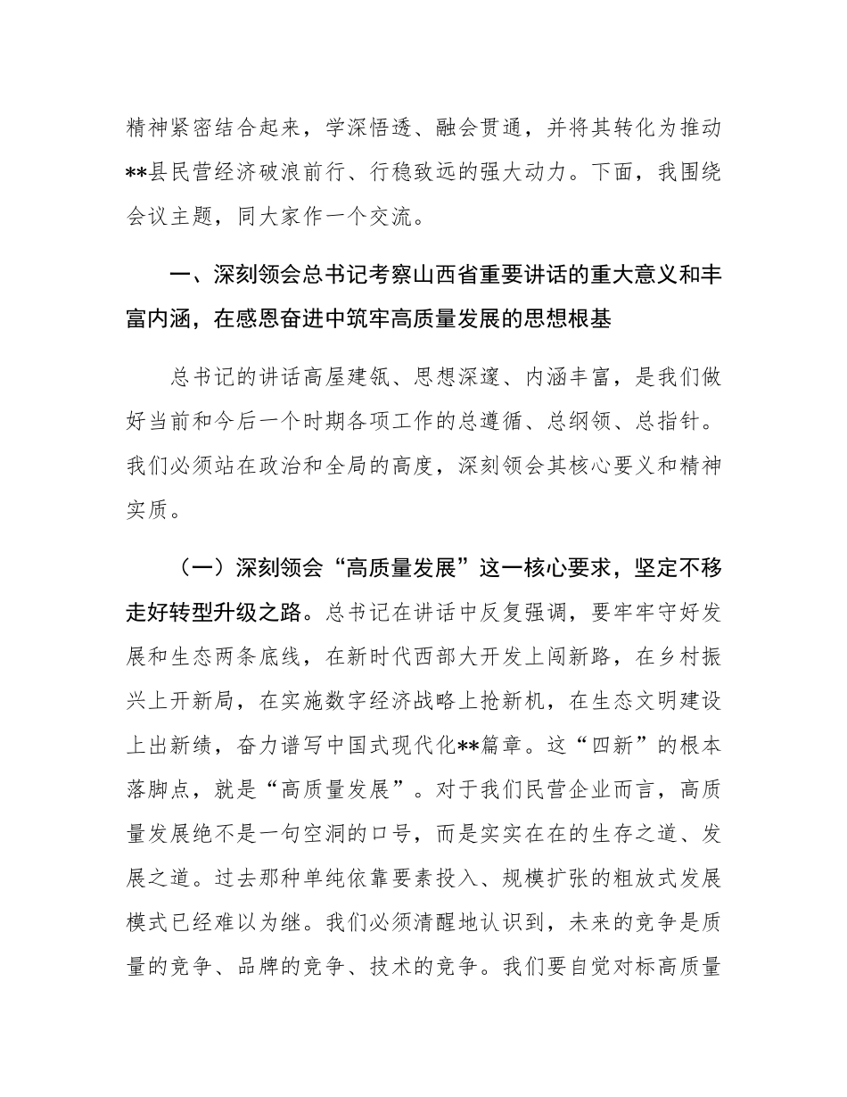 2025年《民营经济促进法》宣讲稿.docx_第2页