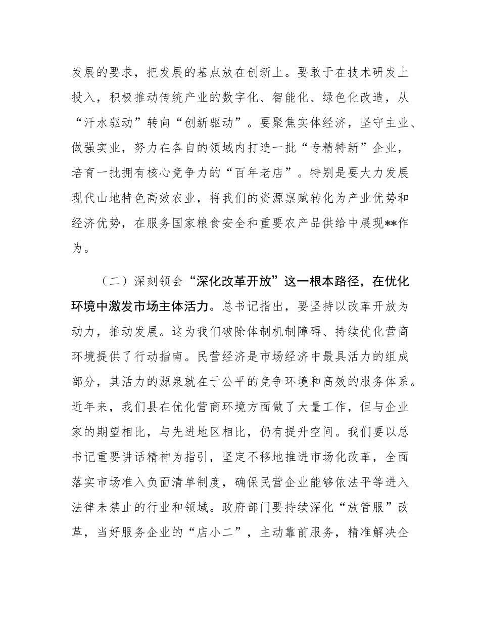 2025年《民营经济促进法》宣讲稿.docx_第3页