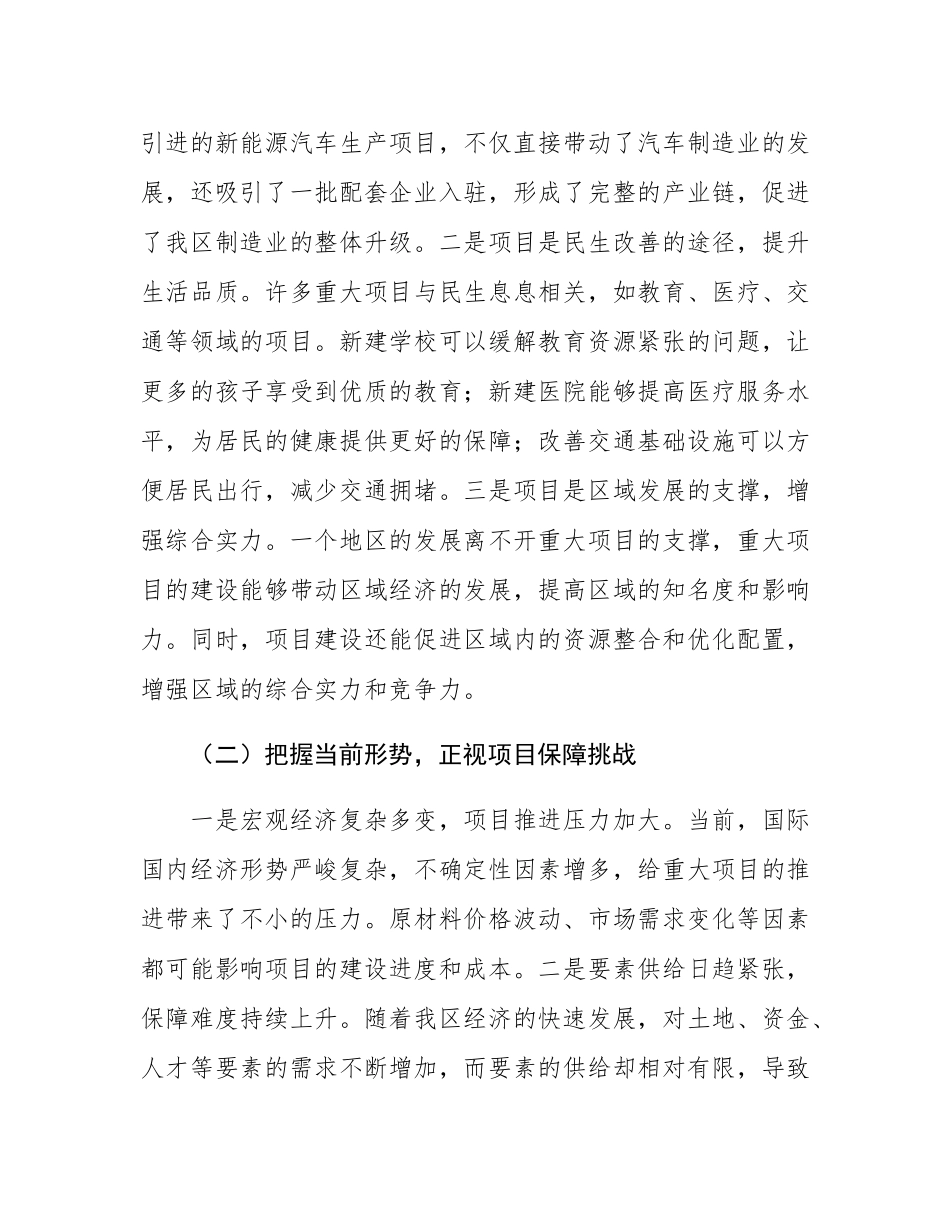 区发改委在重大项目要素保障协调会上的讲话.docx_第2页