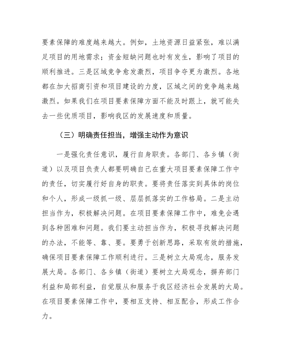 区发改委在重大项目要素保障协调会上的讲话.docx_第3页