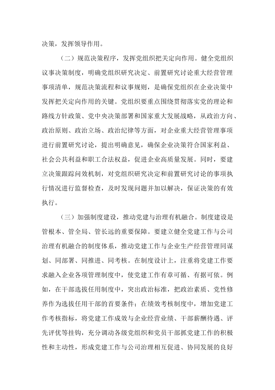 党课：以党建引领国企高质量发展.docx_第2页