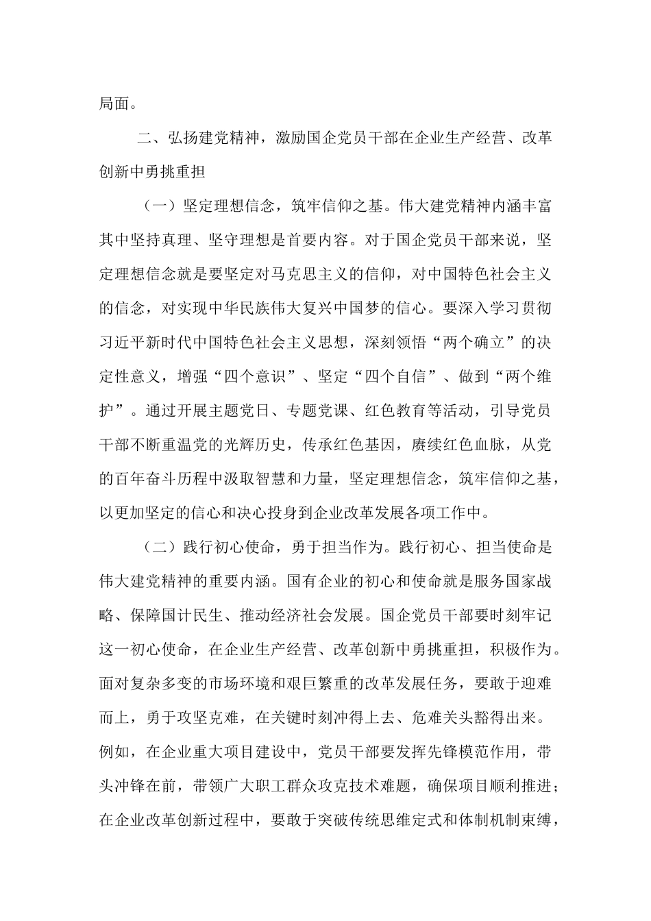 党课：以党建引领国企高质量发展.docx_第3页