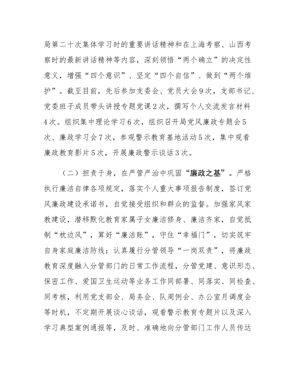 城管局副局长2025年上半年履行“一岗双责”责任的情况报告.docx_第2页
