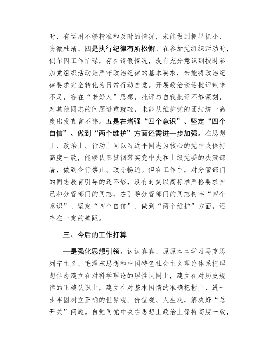 违规吃喝警示教育心得体会发言.docx_第3页
