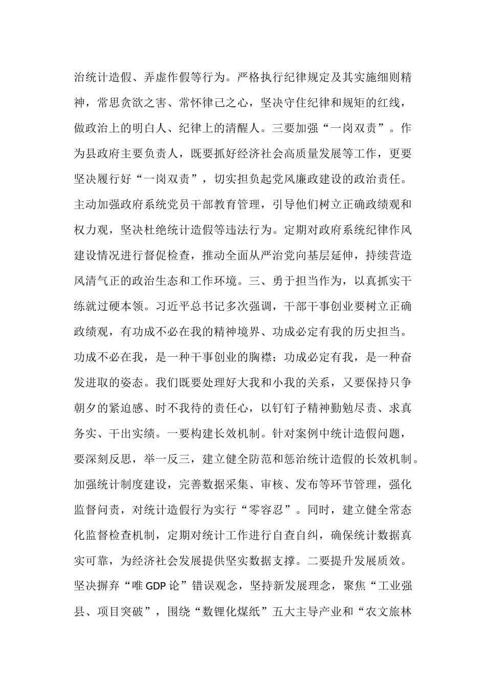 在县委理论学习中心组学习关于统计造假的研讨发言.docx_第3页