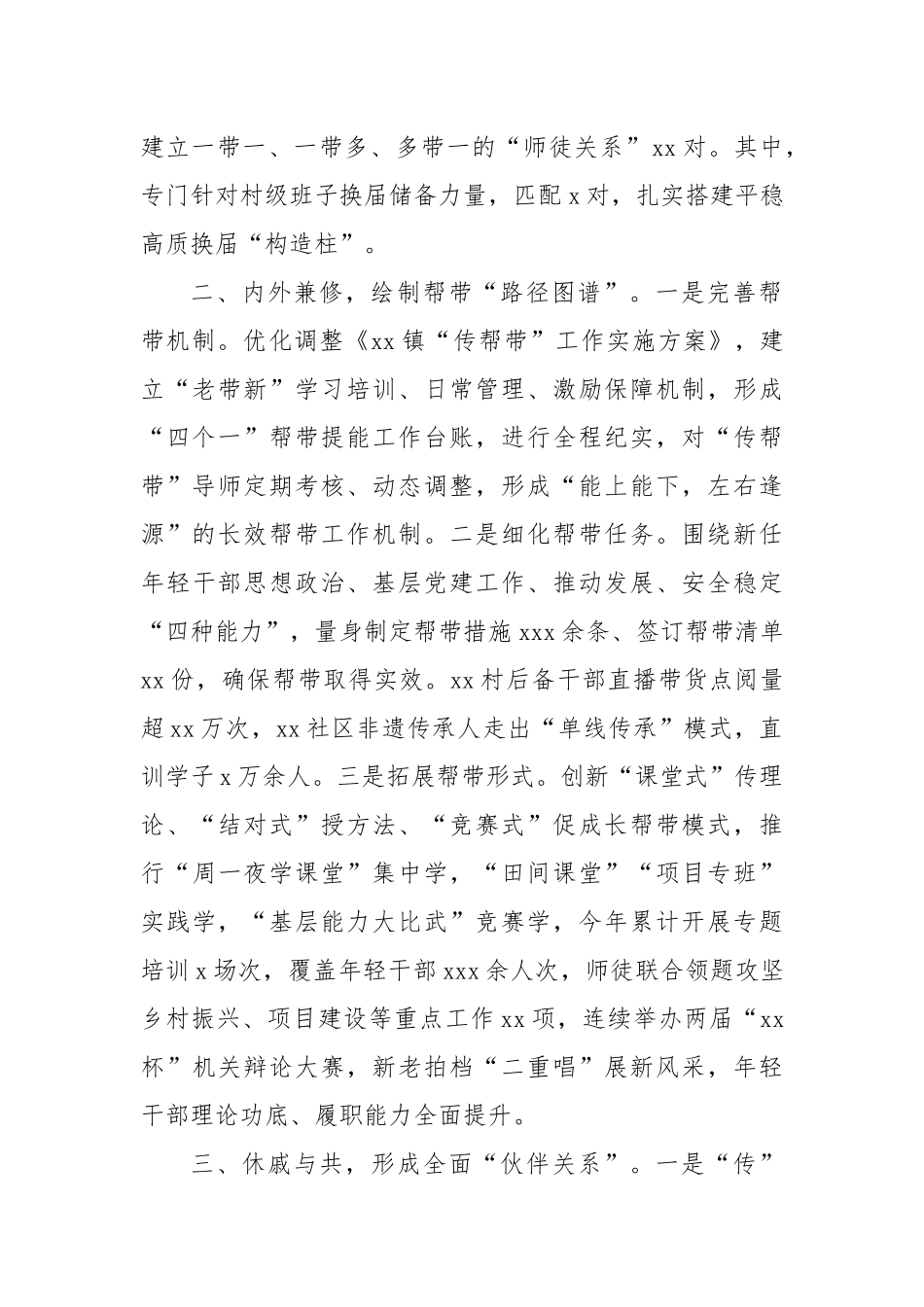 (5篇)在全区组织工作会议上的交流发言材料汇编.docx_第2页