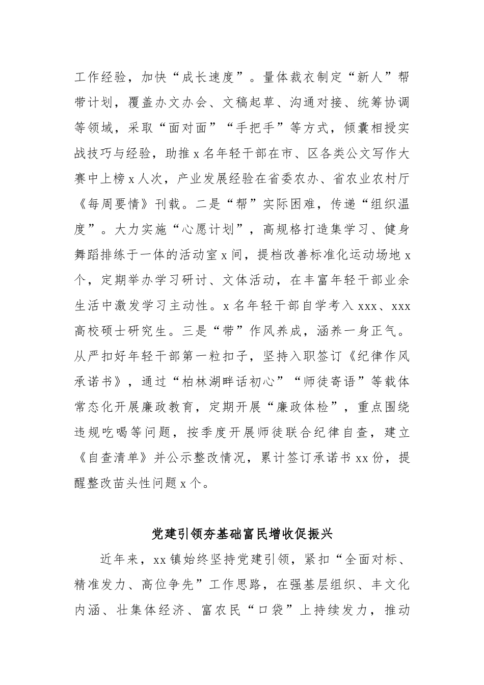 (5篇)在全区组织工作会议上的交流发言材料汇编.docx_第3页