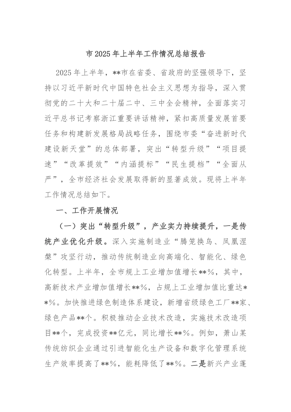 市2025年上半年工作情况总结报告.docx_第1页