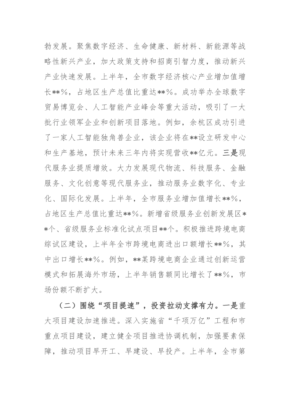 市2025年上半年工作情况总结报告.docx_第2页