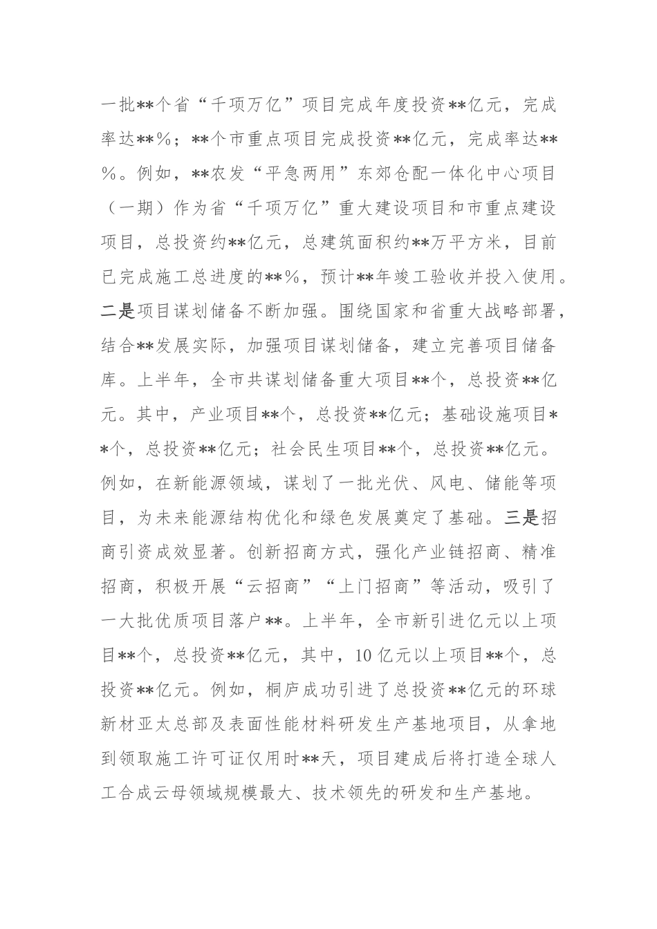 市2025年上半年工作情况总结报告.docx_第3页