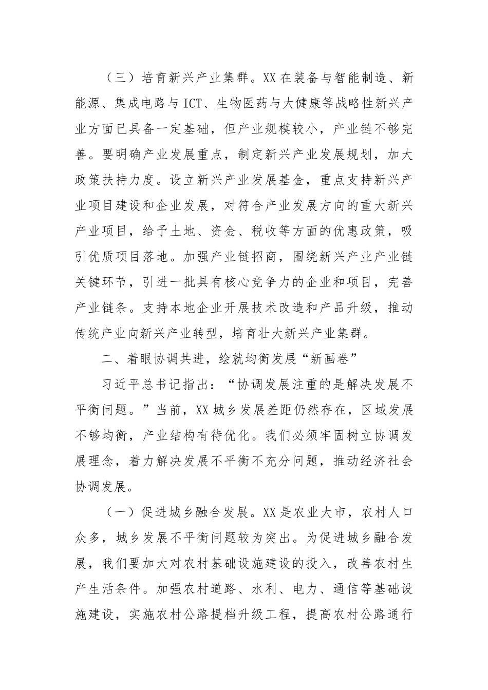交流发言：聚焦创新引领，点燃高质量发展“新引擎”.docx_第3页