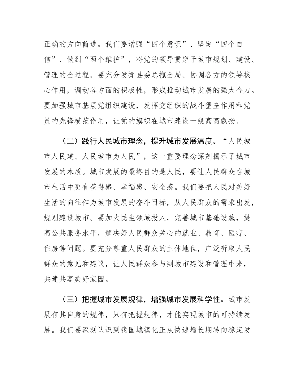 副书记在县委理论学习中心组专题学习中央城市工作会议精神研讨会上的交流发言.docx_第2页