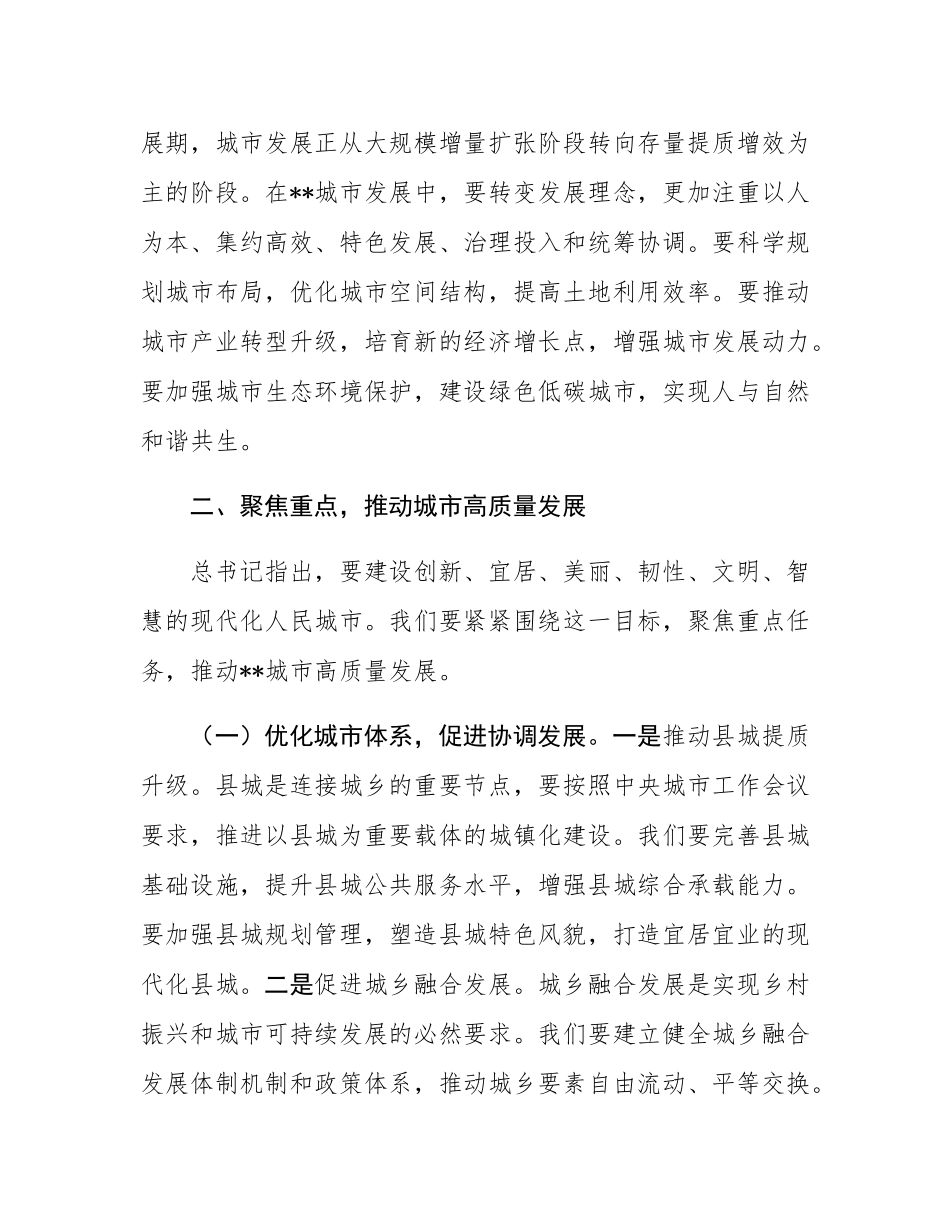 副书记在县委理论学习中心组专题学习中央城市工作会议精神研讨会上的交流发言.docx_第3页