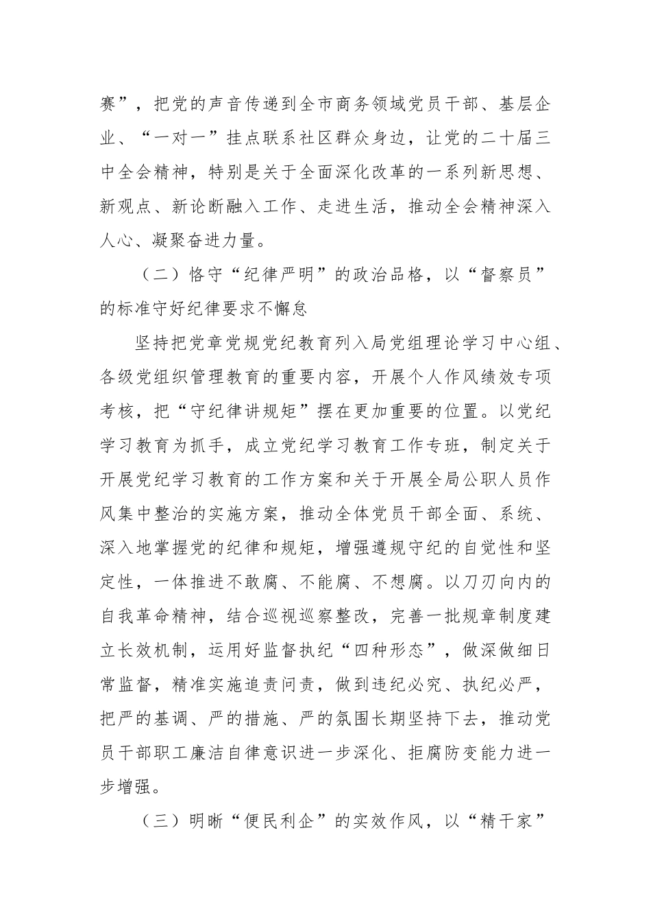 市商务和投资促进局创建模范机关推动高质量发展总结.docx_第2页