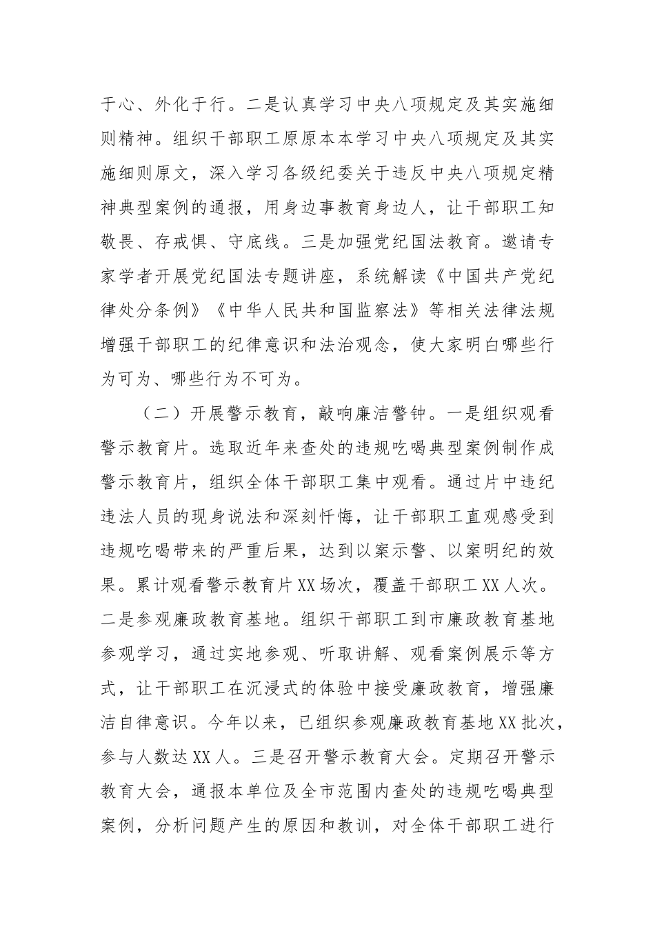 市委政研室关于违规吃喝专项整治工作进展汇报.docx_第2页