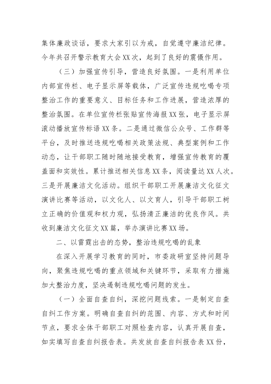 市委政研室关于违规吃喝专项整治工作进展汇报.docx_第3页