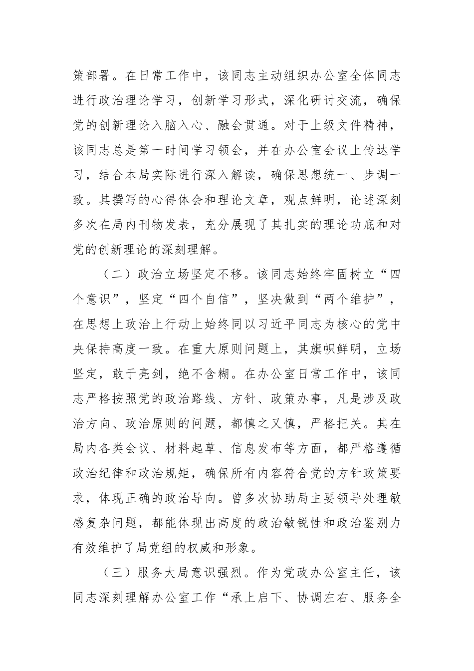 2025年局办公室主任忠诚干净担当好干部现实表现材料.docx_第2页