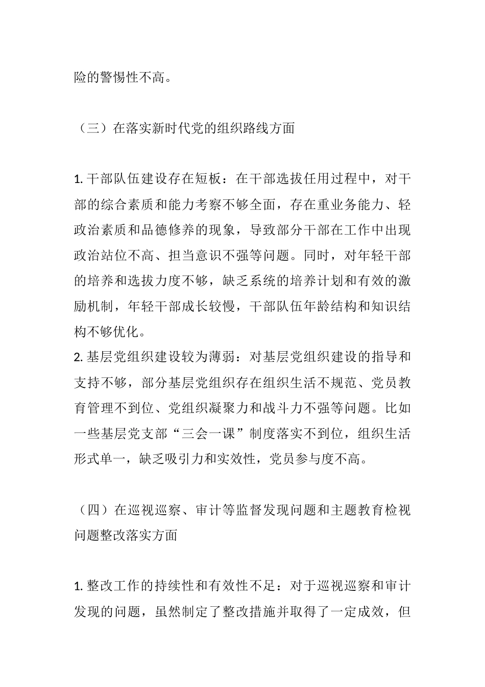 2025年xx国企领导班子成员巡视巡察专题民主生活会专题发言材料.docx_第3页
