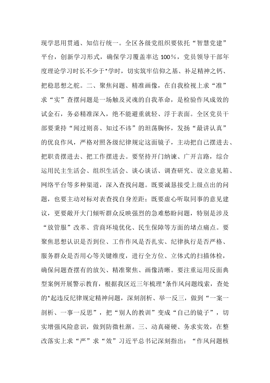 书记在区委理论学习中心组作风建设专题学习会上的发言.docx_第2页