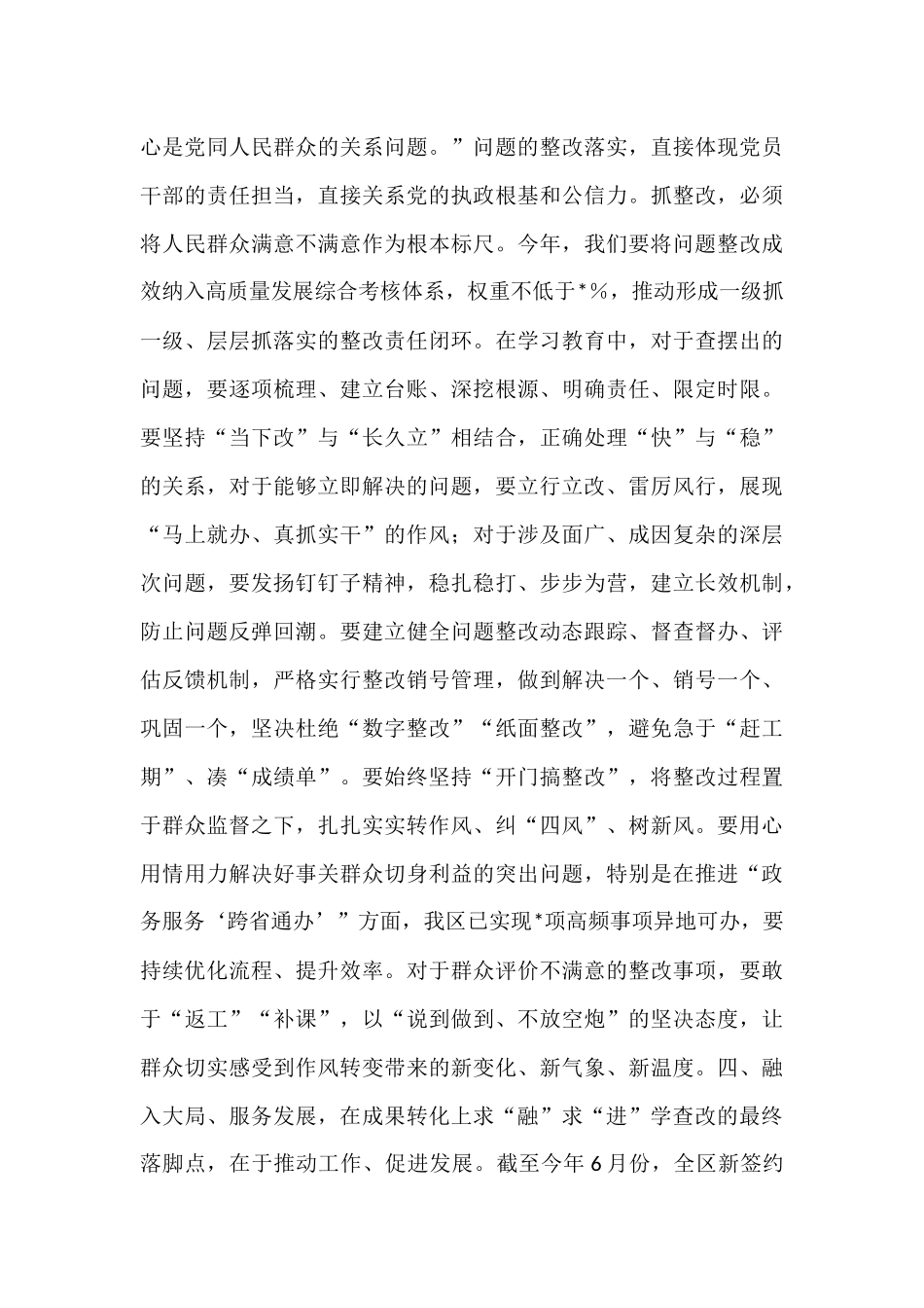 书记在区委理论学习中心组作风建设专题学习会上的发言.docx_第3页