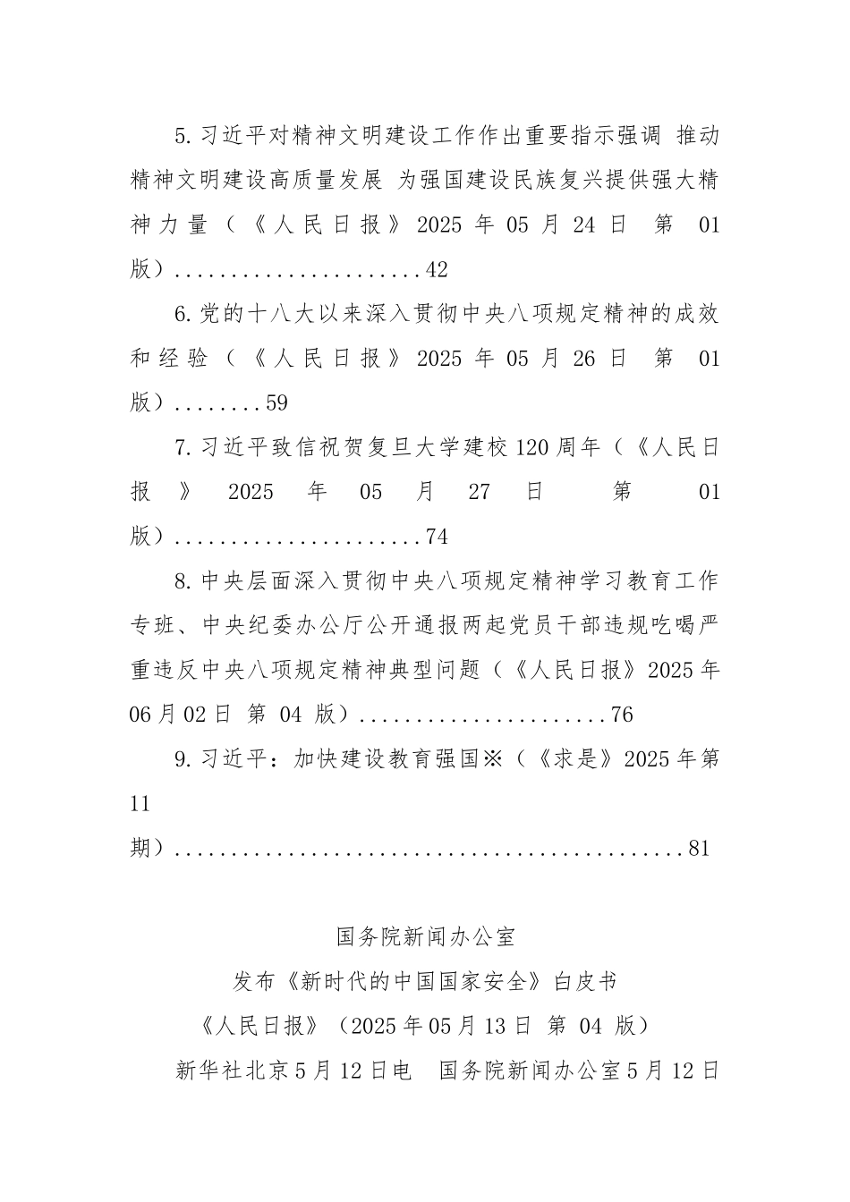 2025年7月中心组（支部）学习资料汇编（第一议题）2.docx_第2页