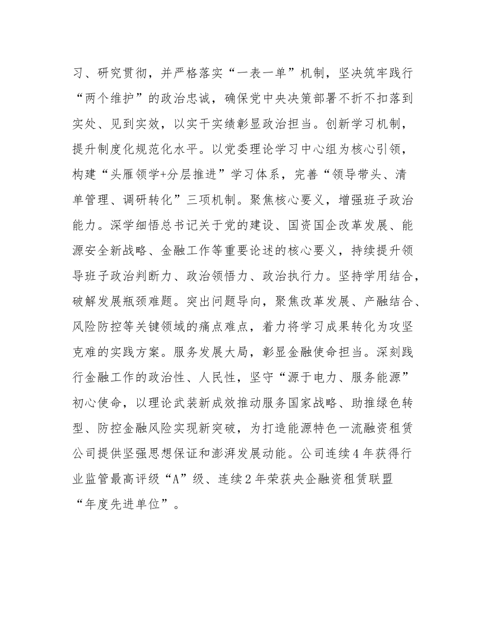国企党委2025年上半年落实意态工作责任制情况报告.docx_第2页