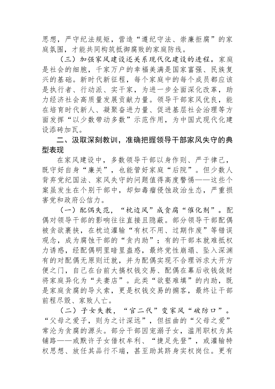 廉政党课：以家风建设助力党风廉政建设.docx_第2页