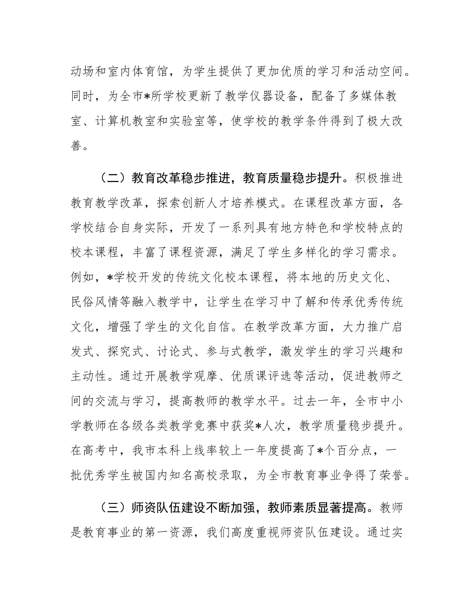 副市长在全市秋季开学工作会议上的讲话.docx_第2页