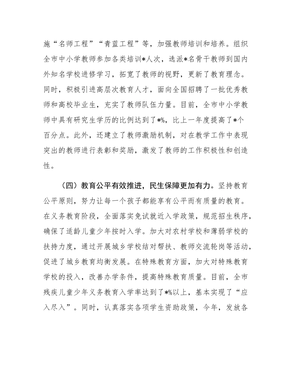 副市长在全市秋季开学工作会议上的讲话.docx_第3页
