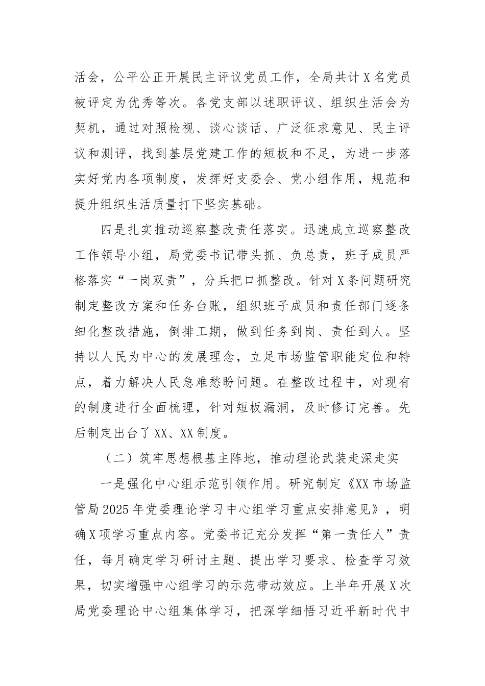XX局党委2025年上半年履行全面从严治党主体责任情况报告.docx_第3页
