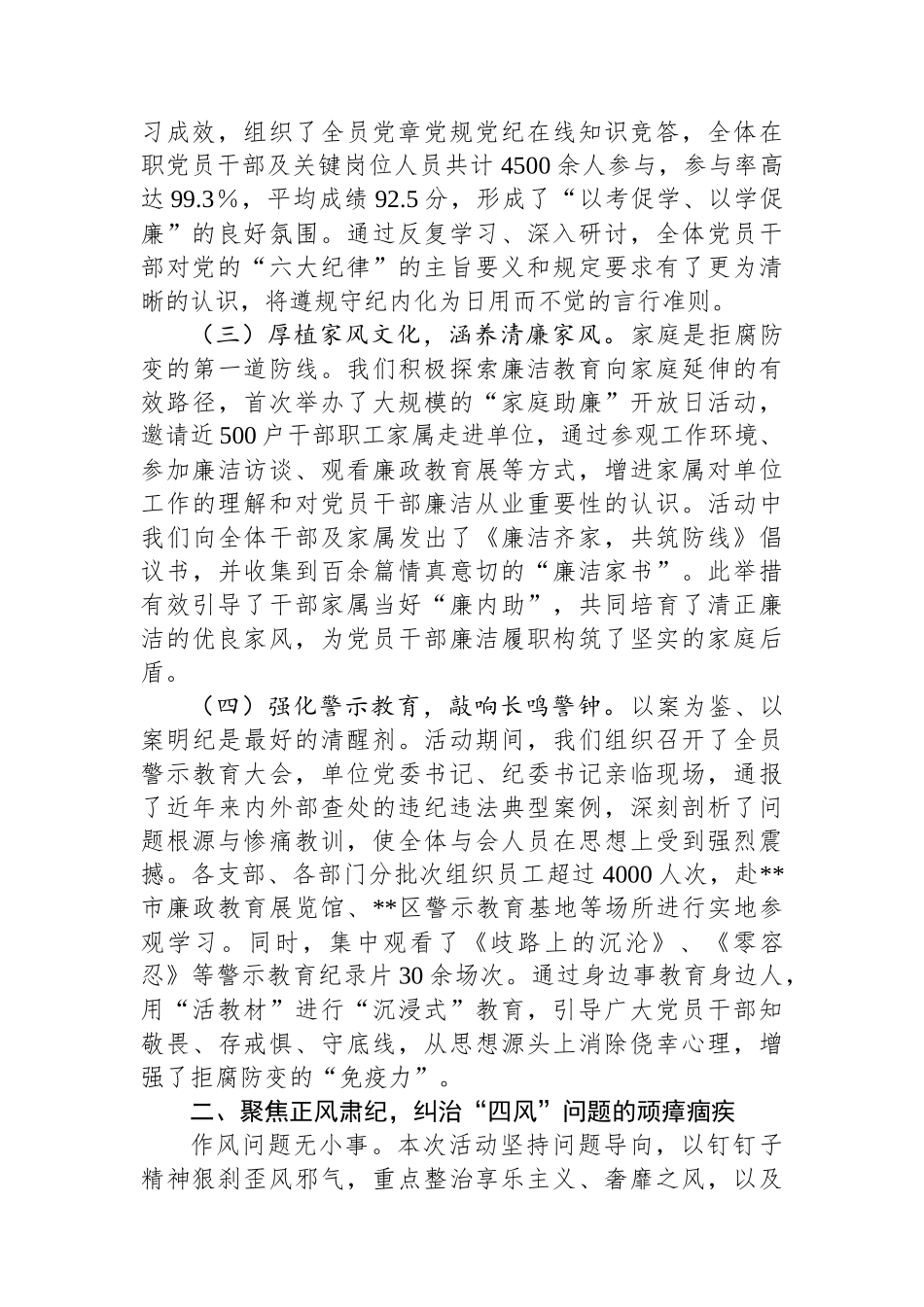 国企关于2025年党风廉政宣传教育月活动总结报告.docx_第2页