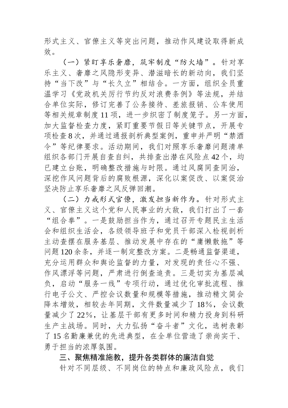 国企关于2025年党风廉政宣传教育月活动总结报告.docx_第3页