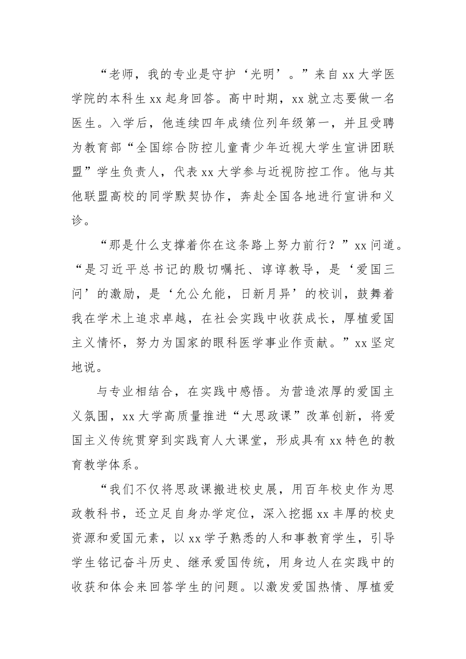 关于xx大学深化爱国主义教育的探索实践报告.docx_第2页