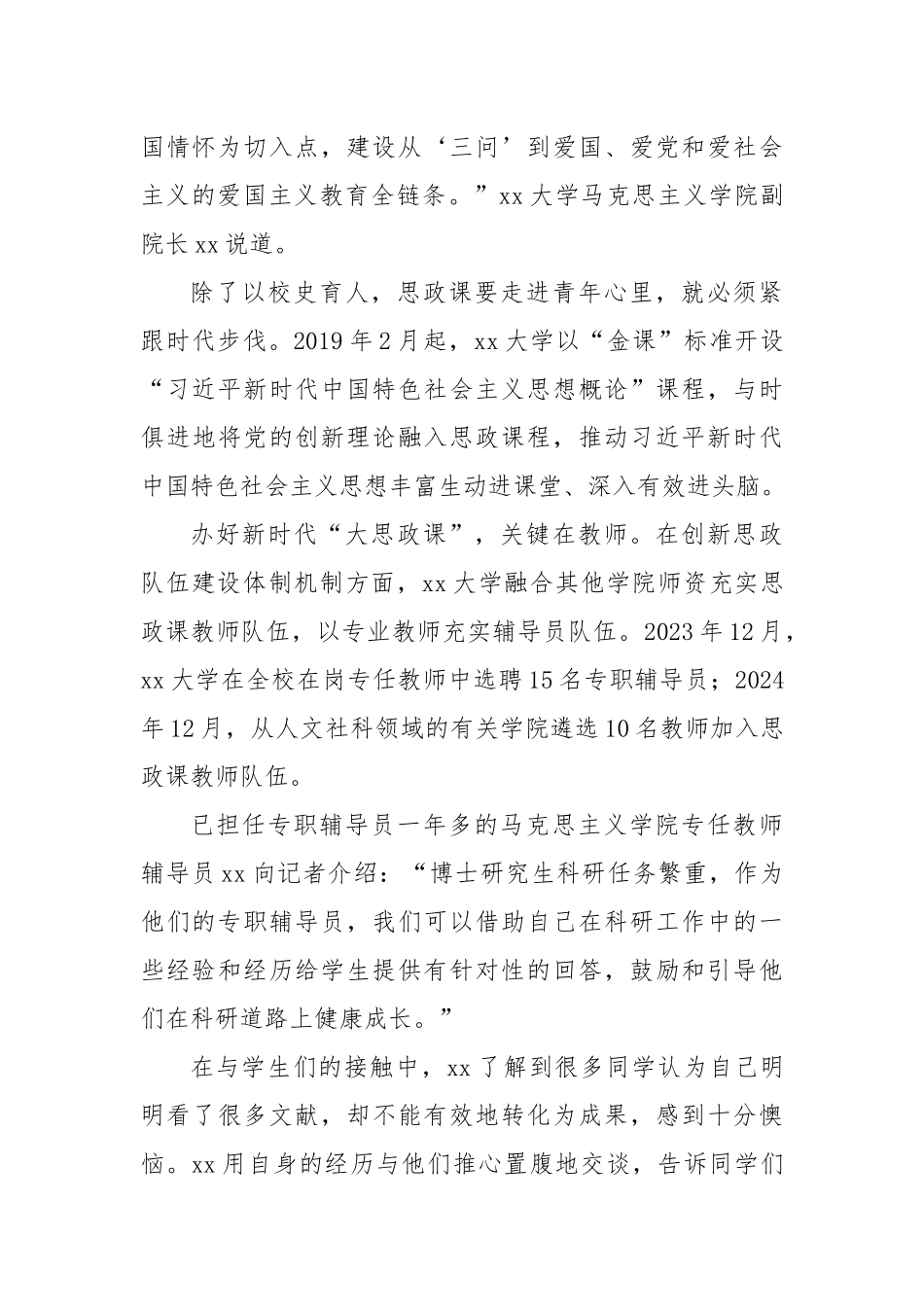 关于xx大学深化爱国主义教育的探索实践报告.docx_第3页