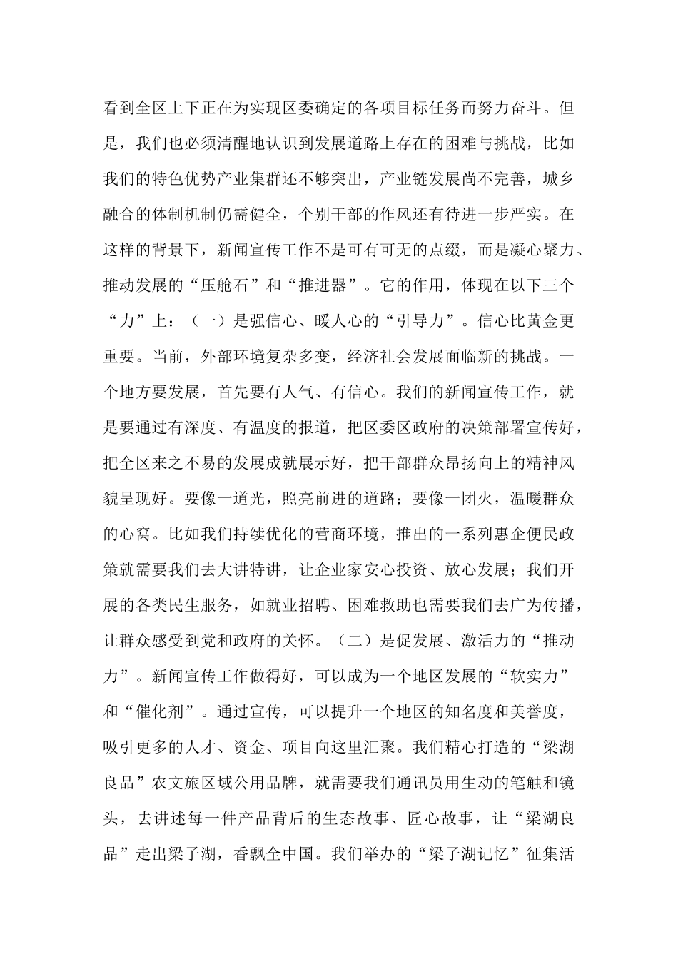 在全区2025年新闻通讯员培训班开班式上的讲话.docx_第2页