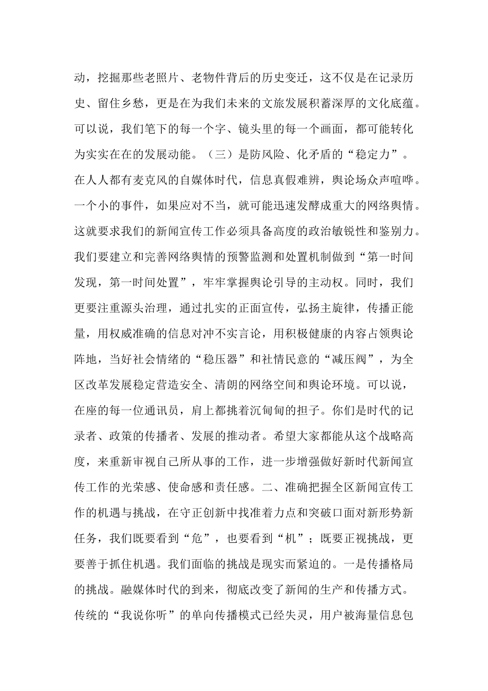 在全区2025年新闻通讯员培训班开班式上的讲话.docx_第3页