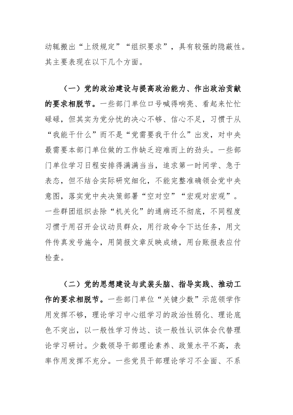 党课讲稿：推动机关党建和业务工作深度融合.docx_第2页