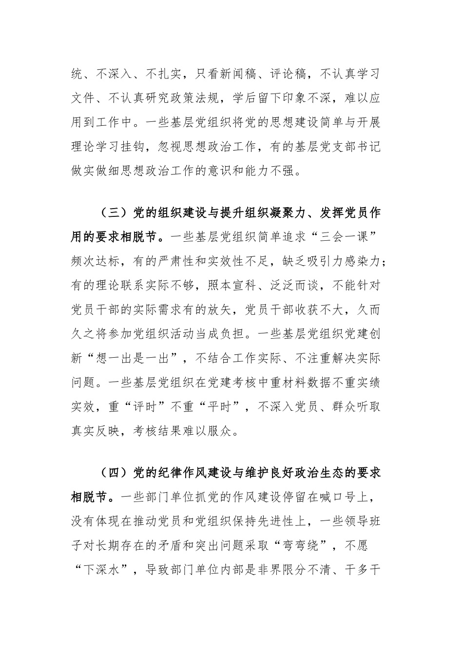 党课讲稿：推动机关党建和业务工作深度融合.docx_第3页