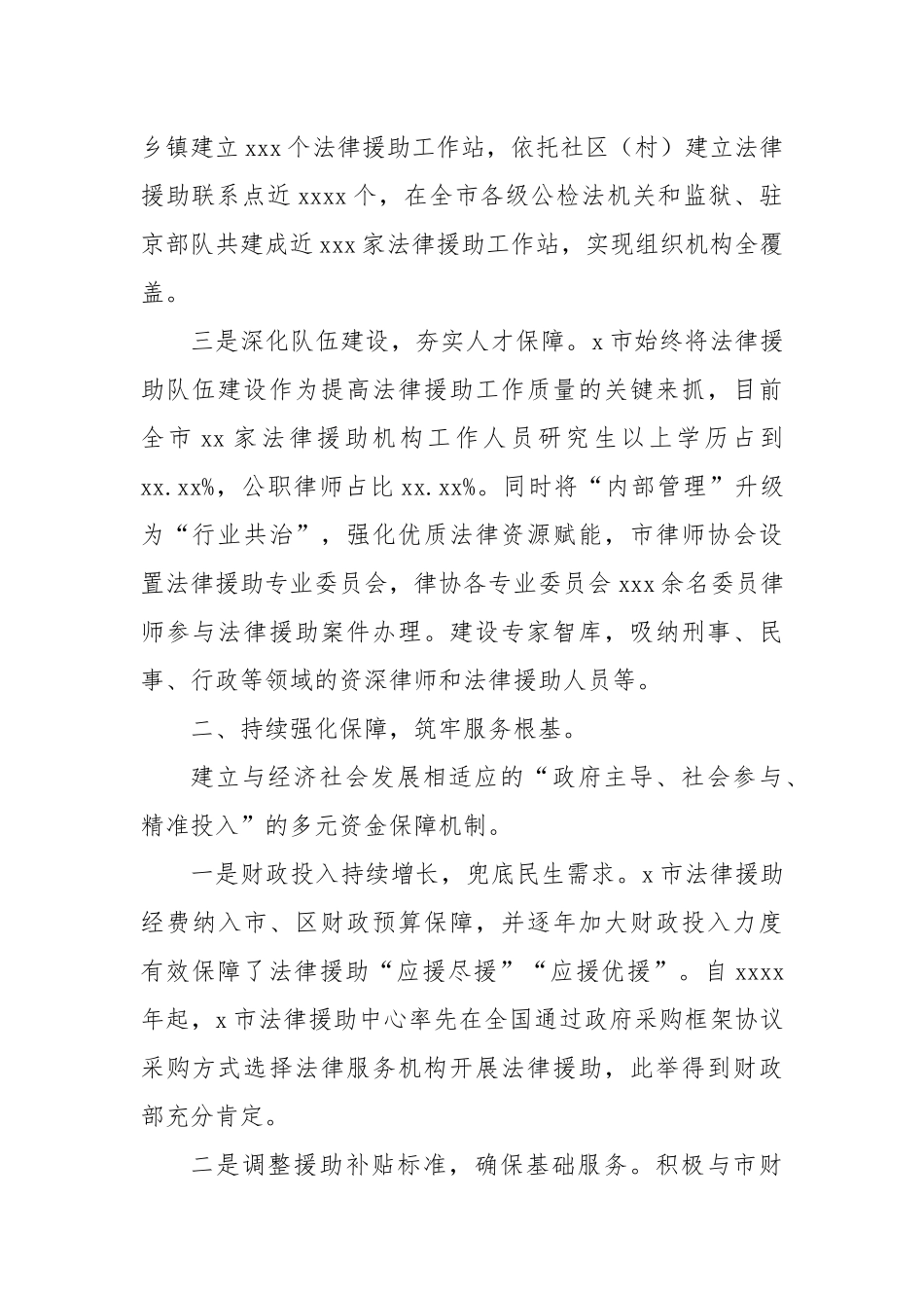 (6篇)在法律援助工作培训班上的发言材料汇编.docx_第2页