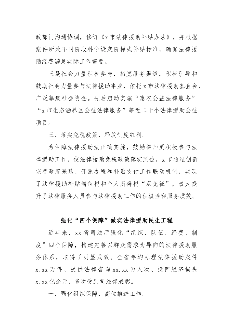 (6篇)在法律援助工作培训班上的发言材料汇编.docx_第3页