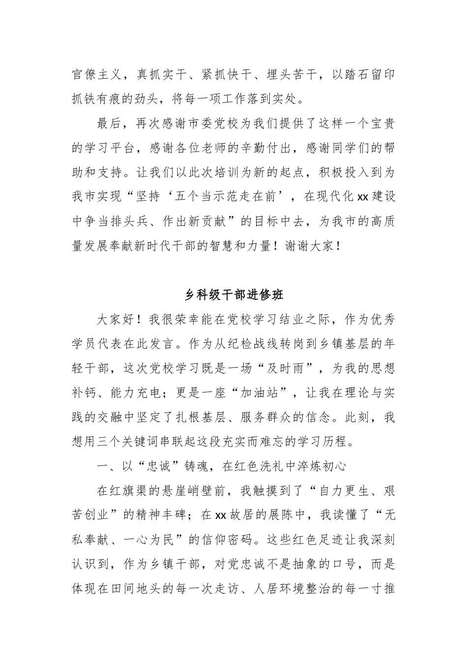 (4篇)优秀学员代表在市委党校主体班上的发言材料汇编.docx_第3页