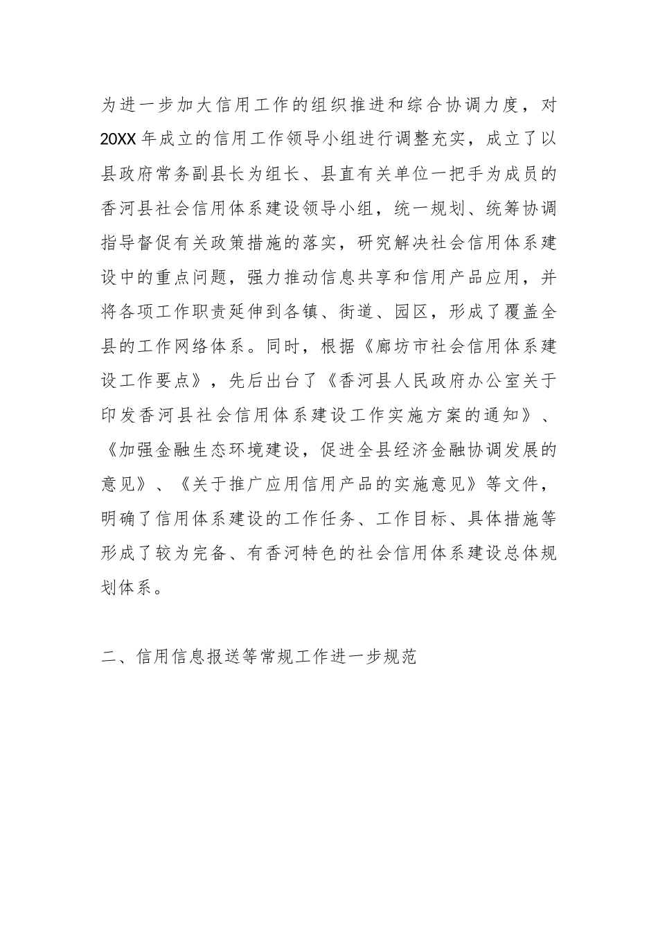（13篇）关于网络综合治理体系建设自查报告材料汇编.docx_第2页