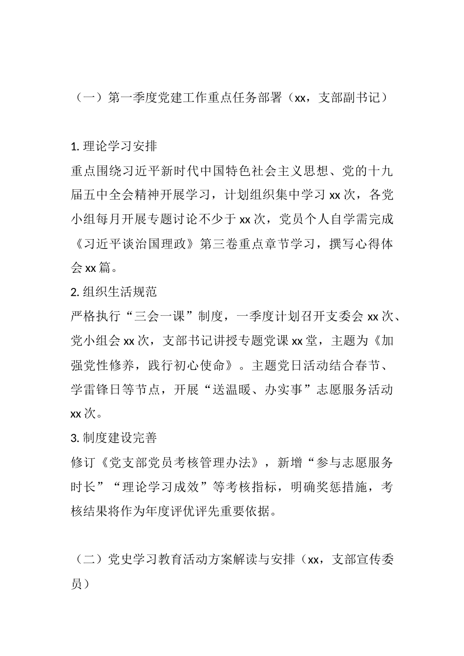 xx党支部2021年第一季度党员大会会议记录.docx_第2页