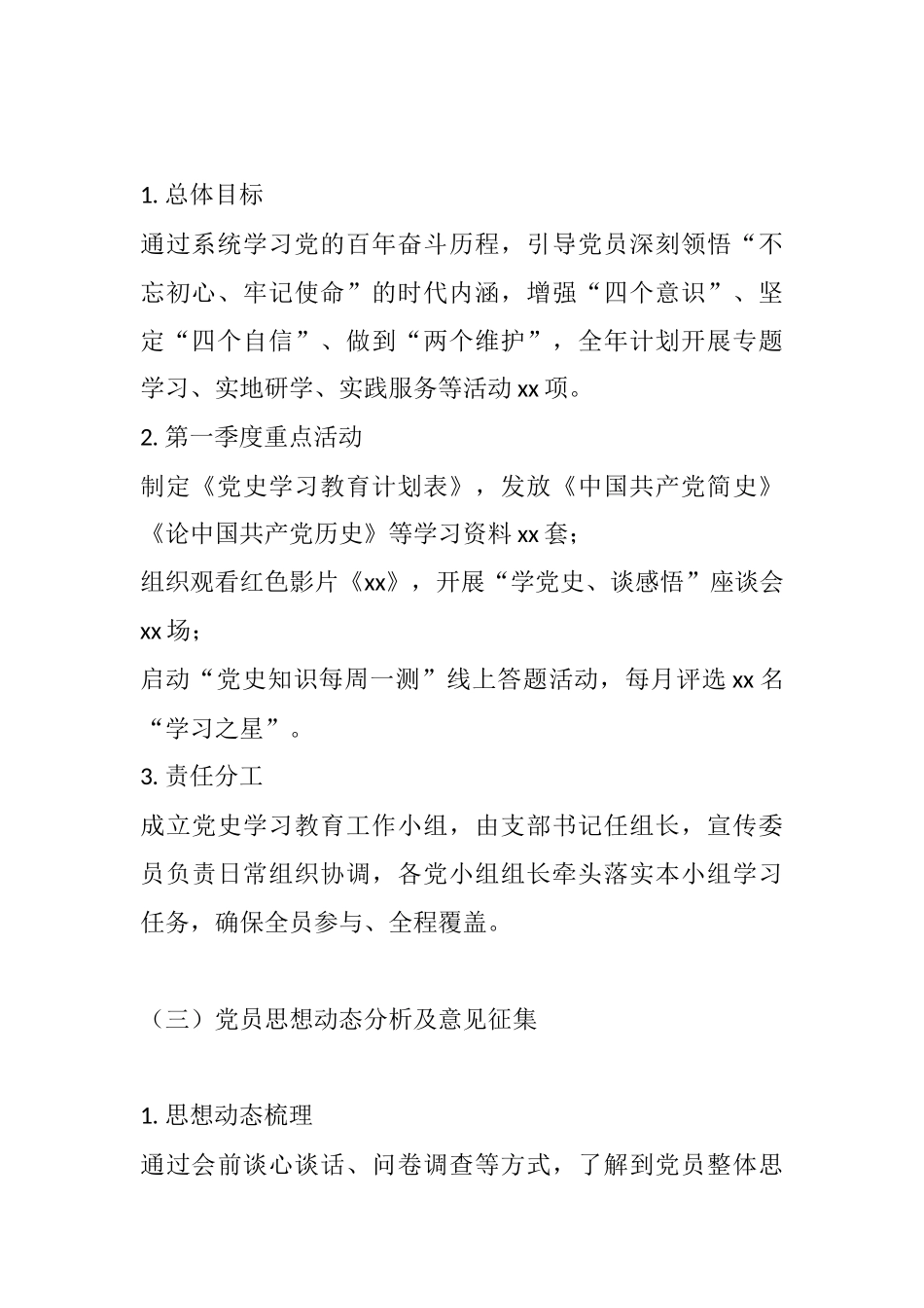 xx党支部2021年第一季度党员大会会议记录.docx_第3页