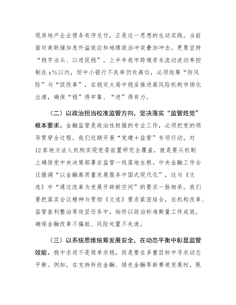 研讨发言：聚焦服务实体经济根本宗旨   提升金融供给质量.docx_第2页
