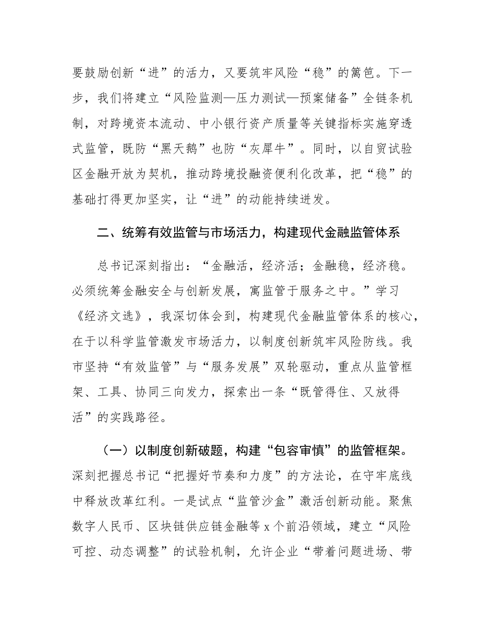 研讨发言：聚焦服务实体经济根本宗旨   提升金融供给质量.docx_第3页