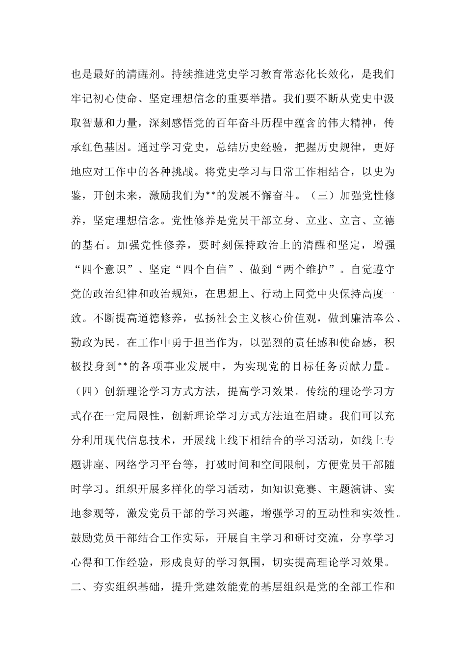 党课：坚定信念 砥砺前行 为全市高质量发展贡献机关力量.docx_第2页
