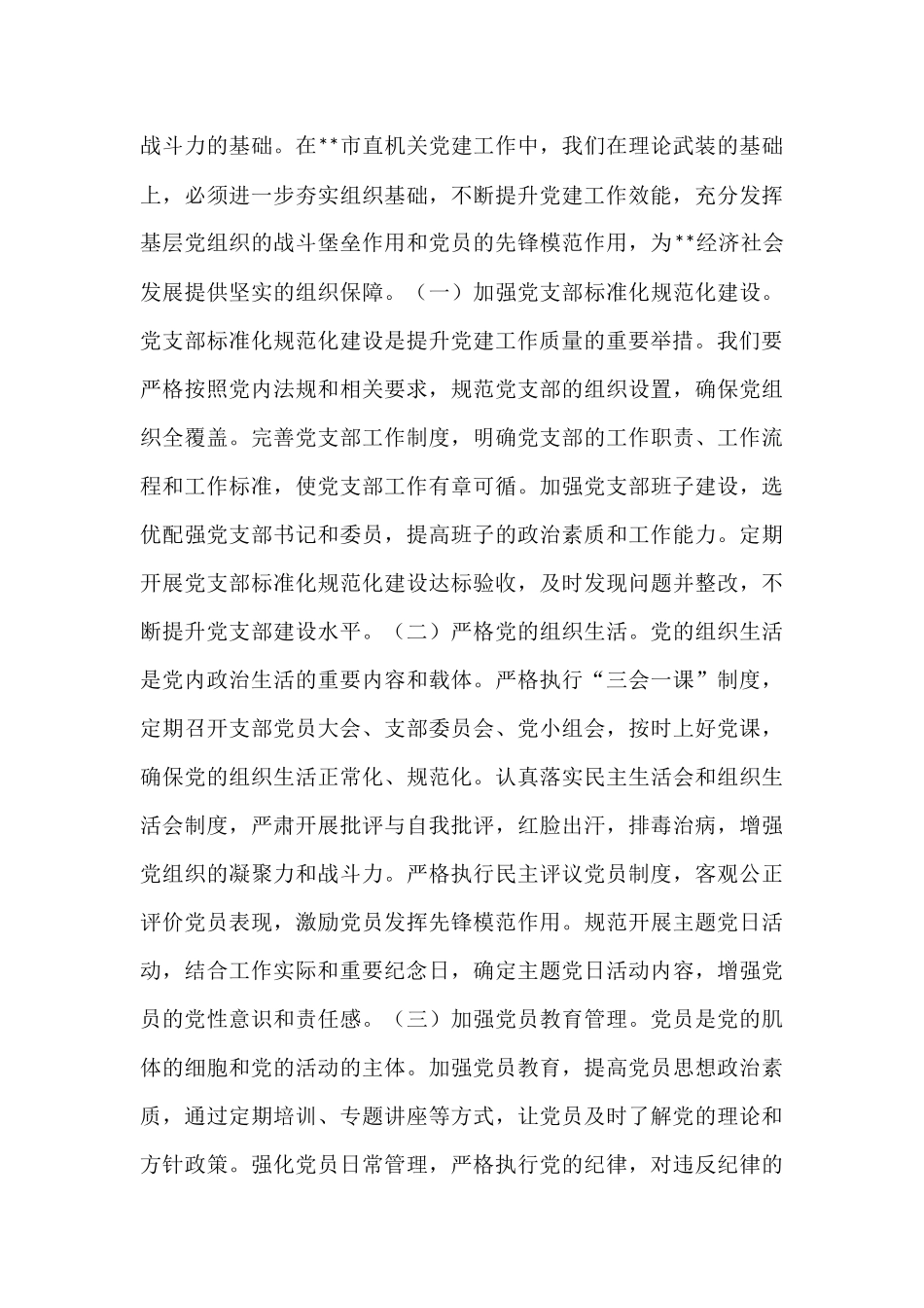 党课：坚定信念 砥砺前行 为全市高质量发展贡献机关力量.docx_第3页
