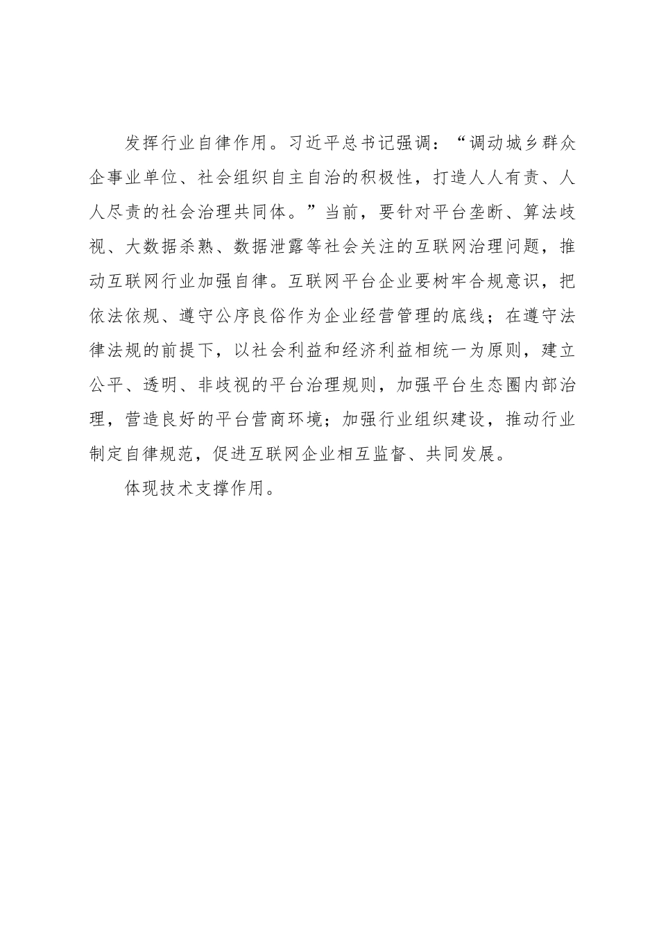 中心组研讨发言：坚持走中国特色治网之道提高网络综合治理效能.docx_第3页