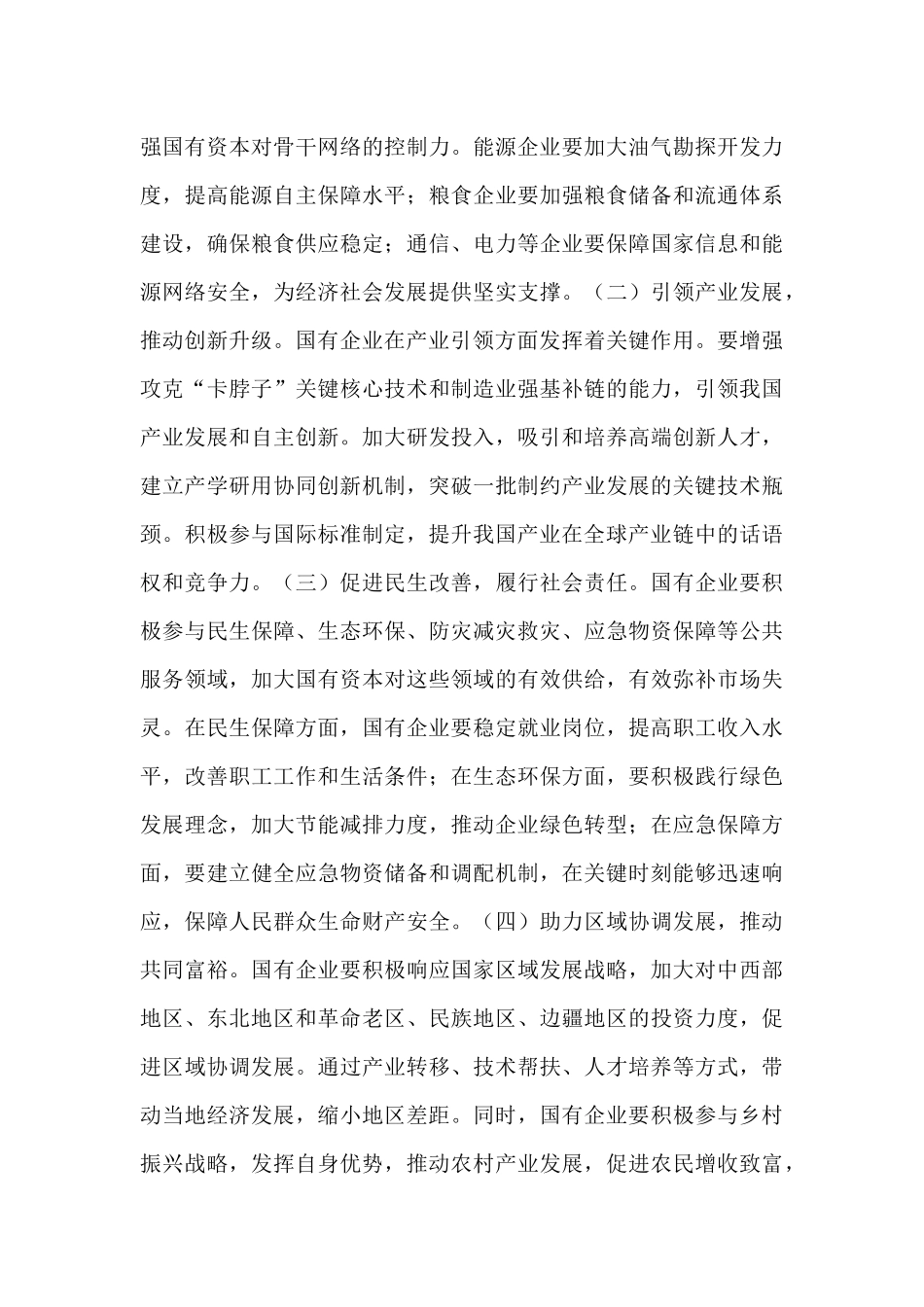 国企领导学习“十五五”时期经济社会发展座谈会讲话精神心得体会.docx_第3页